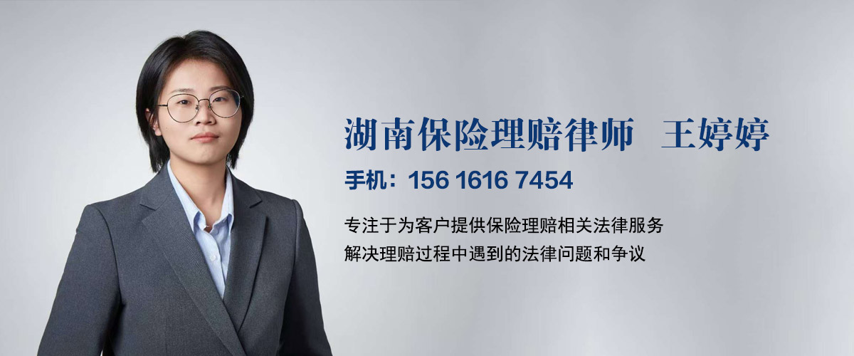 湖南保险理赔律师